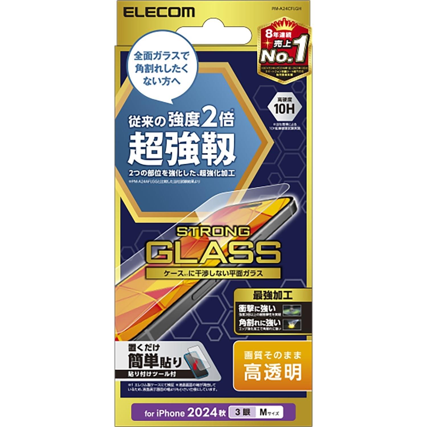 ※注意事項をご確認の上ご購入ください。 ※お急ぎの場合はお控えください。 ※お問い合わせはメールにてお願いいたします。この商品について高硬度ガラスを更に強化。エッジ強化加工でガラスフィルムが欠けにくく
