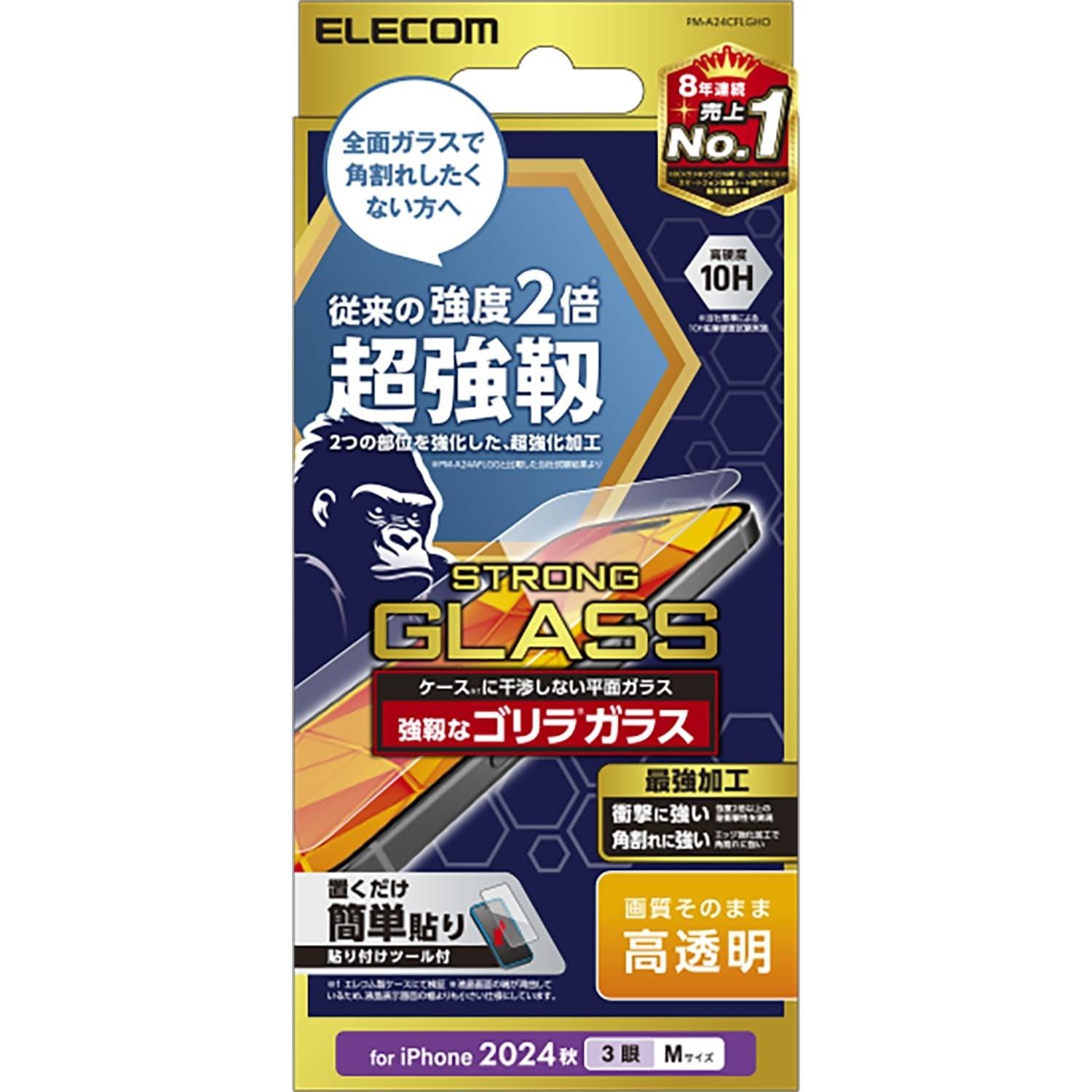 ※注意事項をご確認の上ご購入ください。 ※お急ぎの場合はお控えください。 ※お問い合わせはメールにてお願いいたします。この商品について高硬度ガラスを更に強化。エッジ強化加工でガラスフィルムが欠けにくく