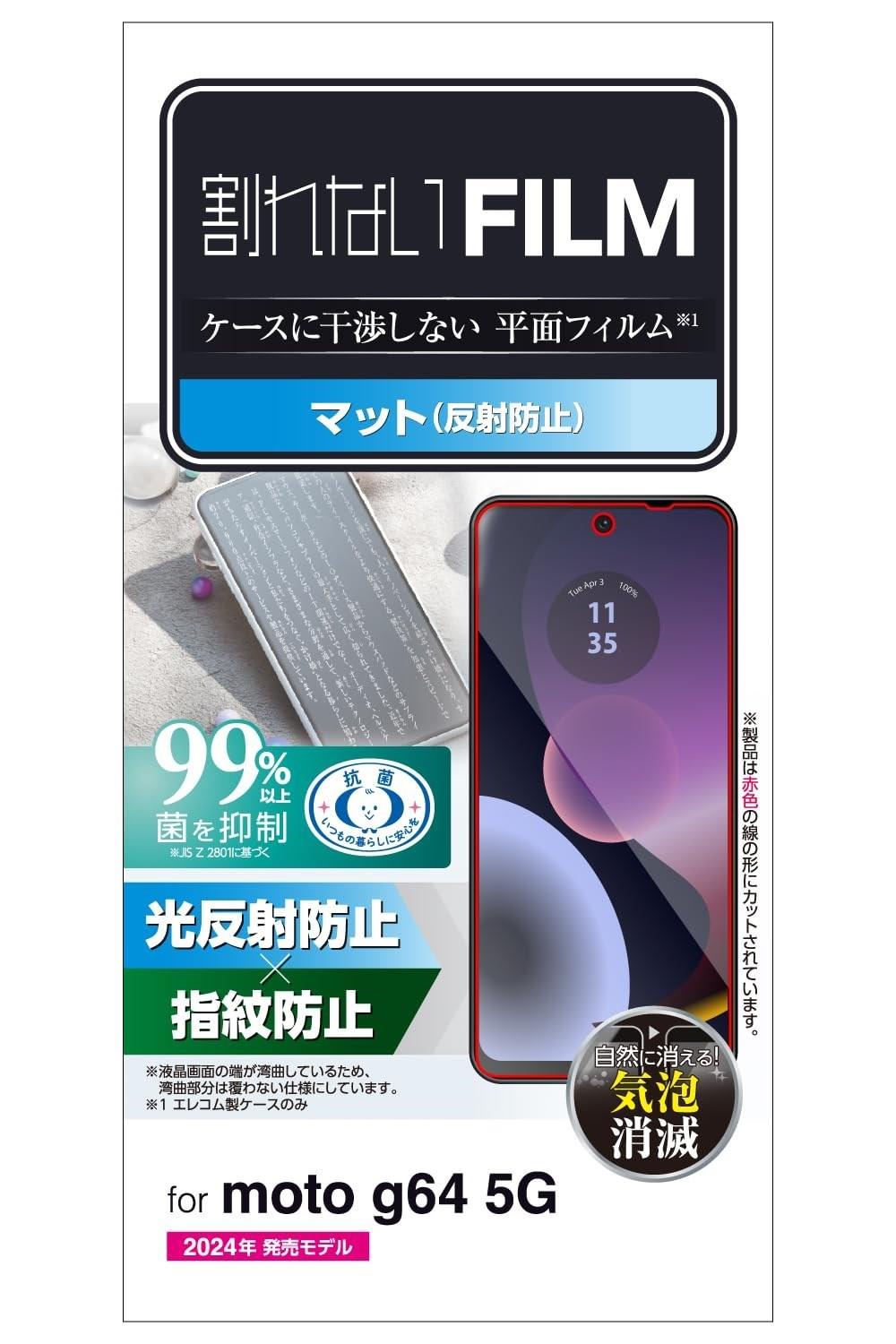 ※注意事項をご確認の上ご購入ください。 ※お急ぎの場合はお控えください。 ※お問い合わせはメールにてお願いいたします。この商品について端末の画面を傷や汚れから守る、指紋防止、反射防止タイプの画面保護フ